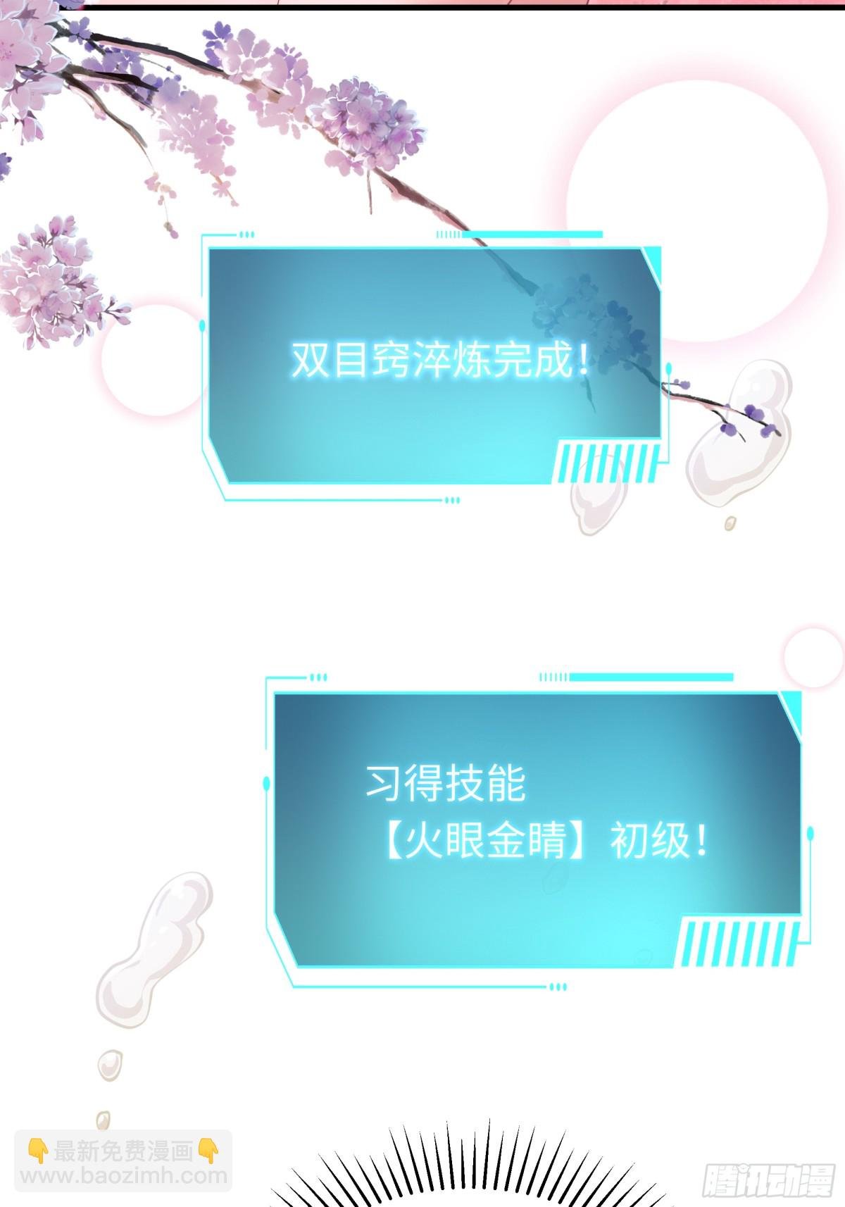15 九窍穴淬炼成功