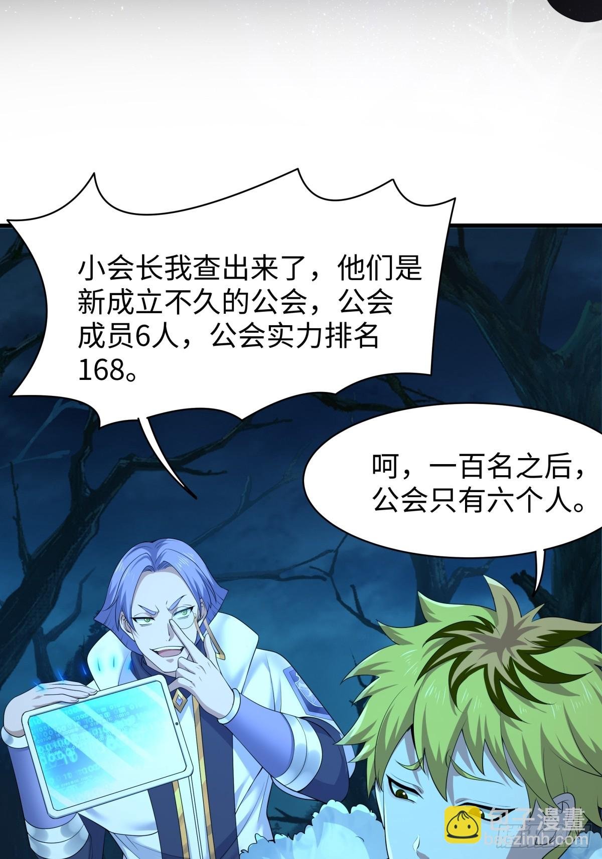 21 幽冥公会登场