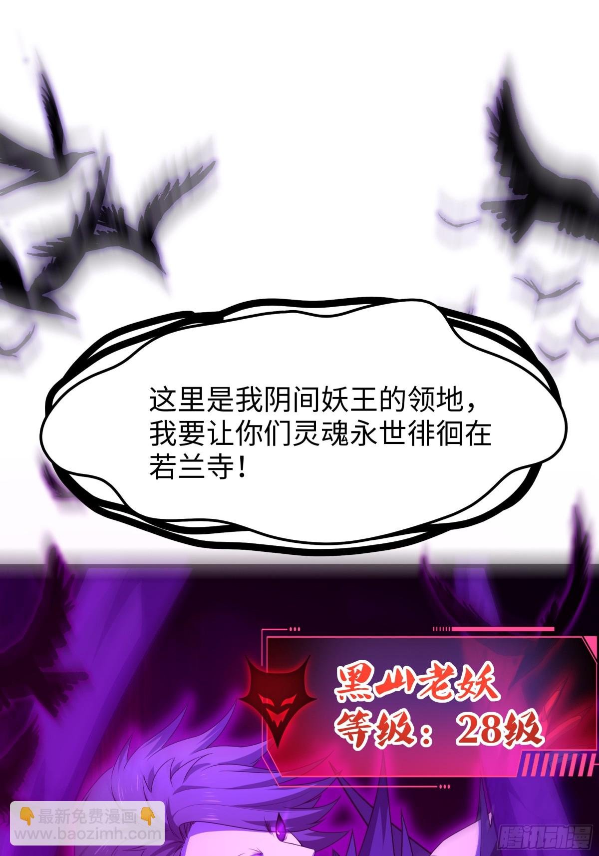 23 决战黑山老妖