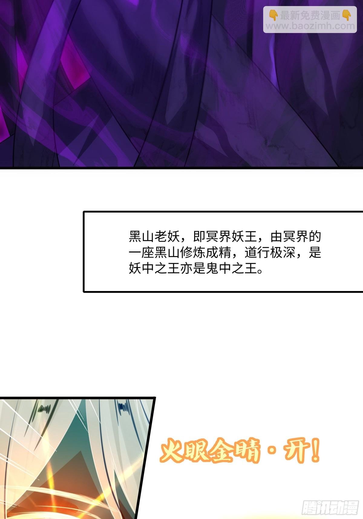 23 决战黑山老妖