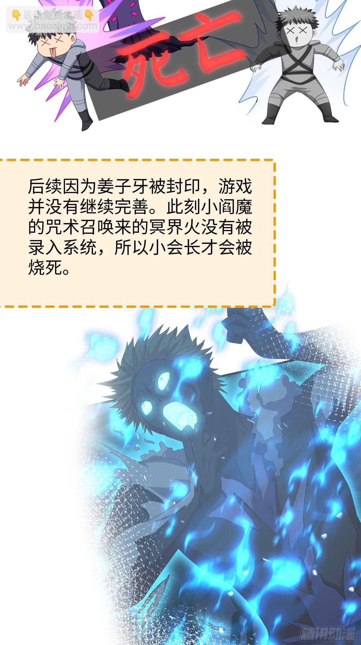 25 小阎魔的冥火咒