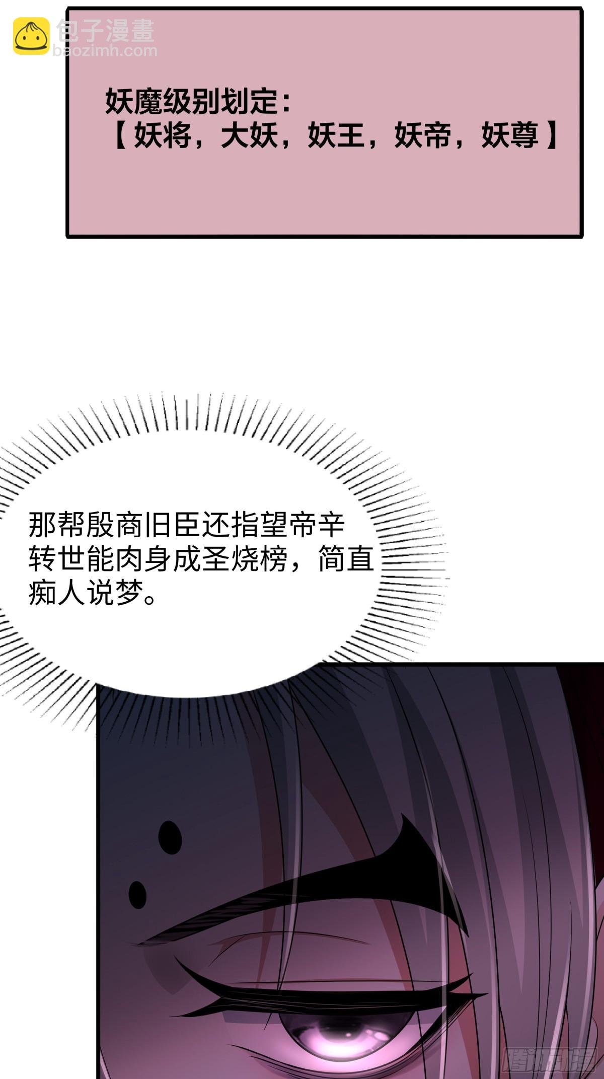 27 申公豹的计划