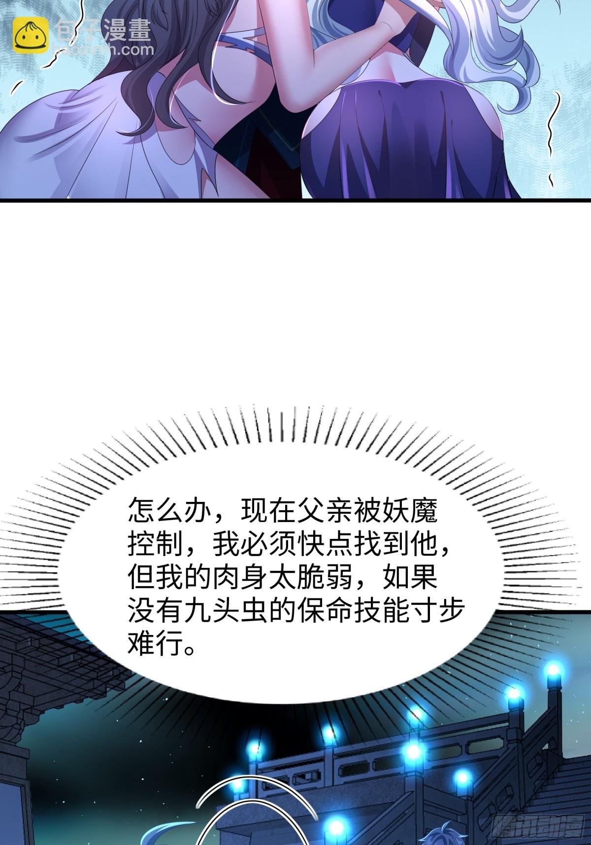 29 摘星楼里训大妖