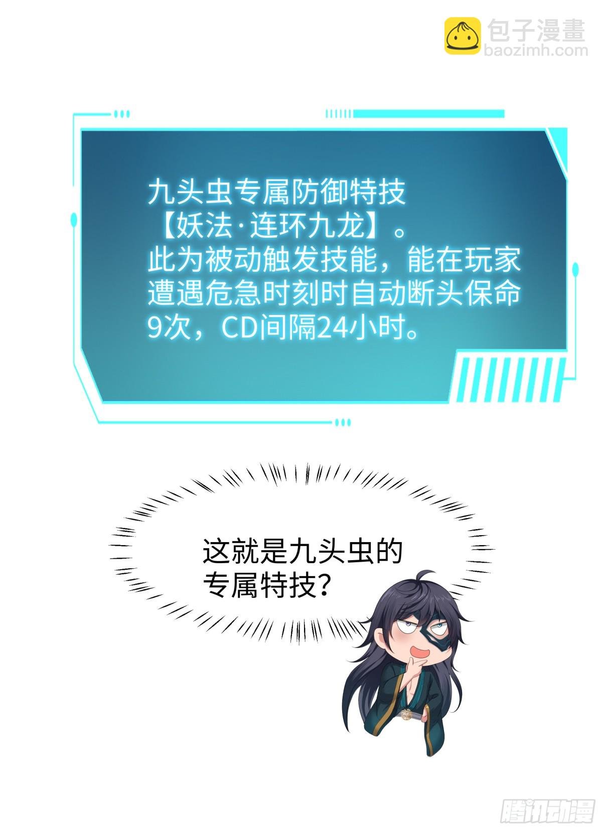 29 摘星楼里训大妖