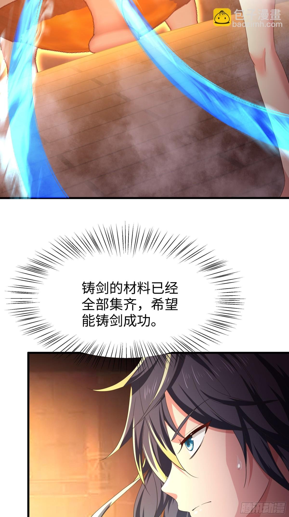 30 我们一起铸剑~