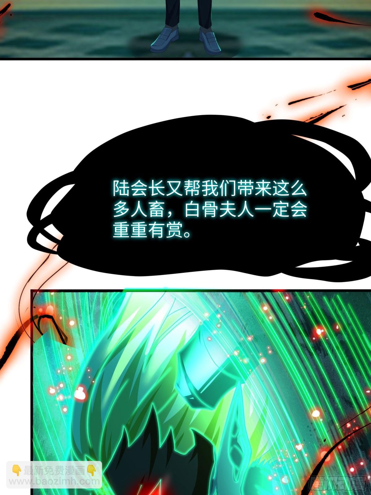 31 白骨夫人的陷阱