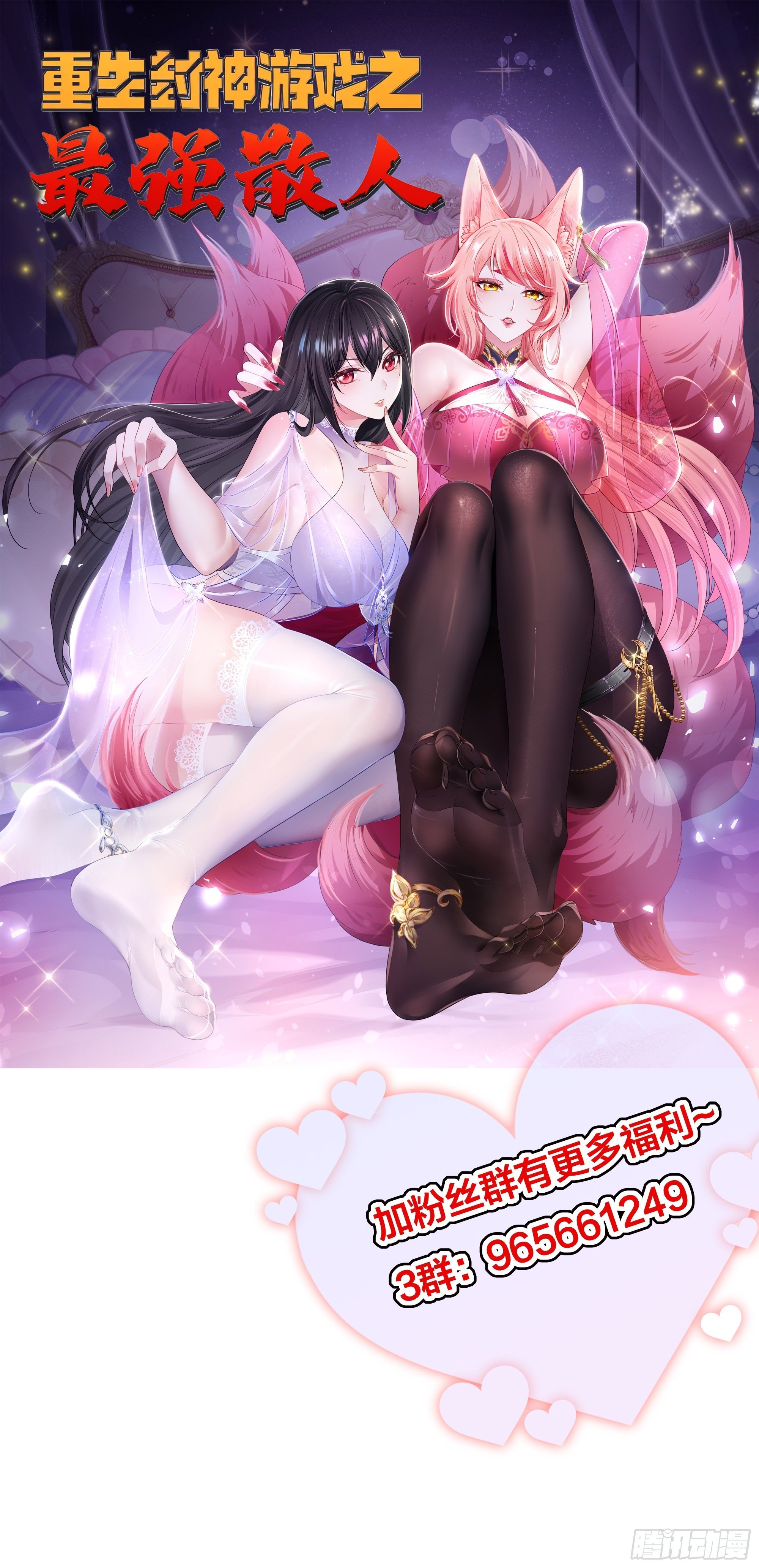 42 蜈蚣精的癖好