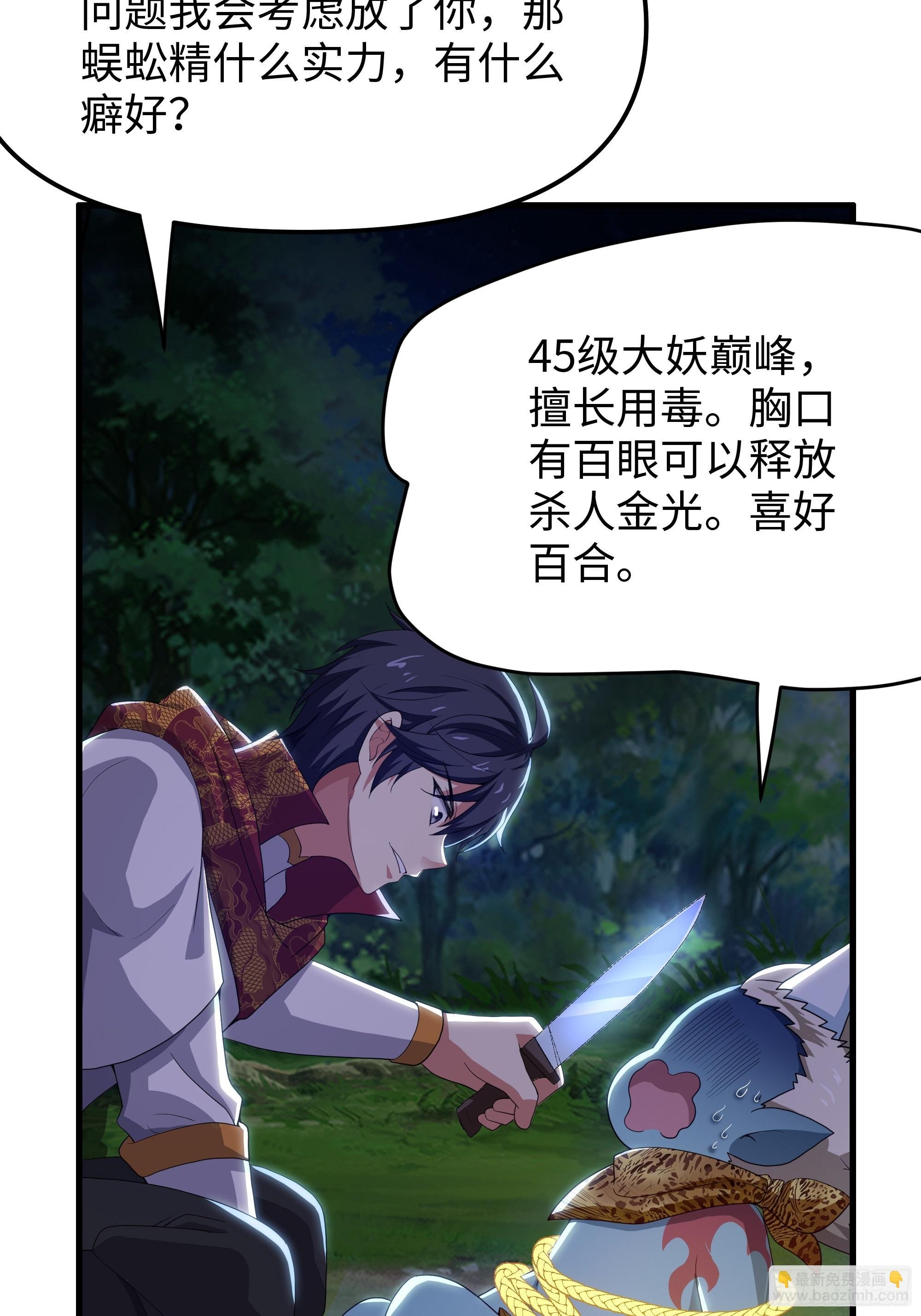 42 蜈蚣精的癖好