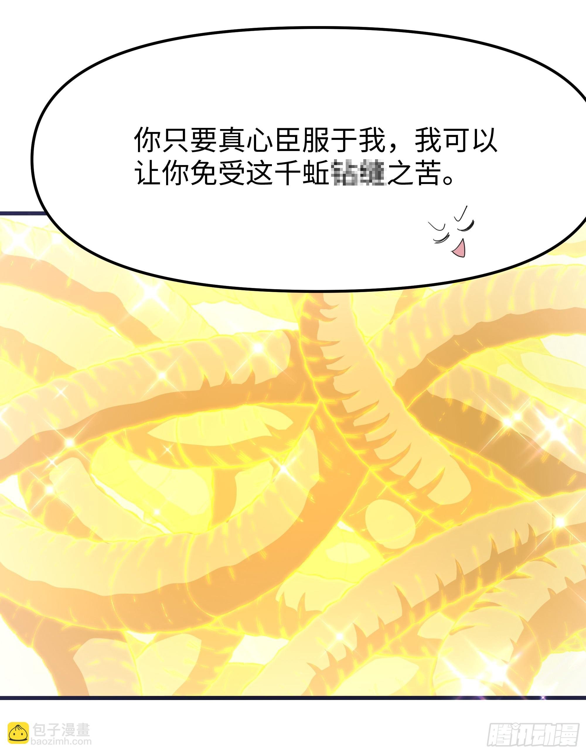 42 蜈蚣精的癖好