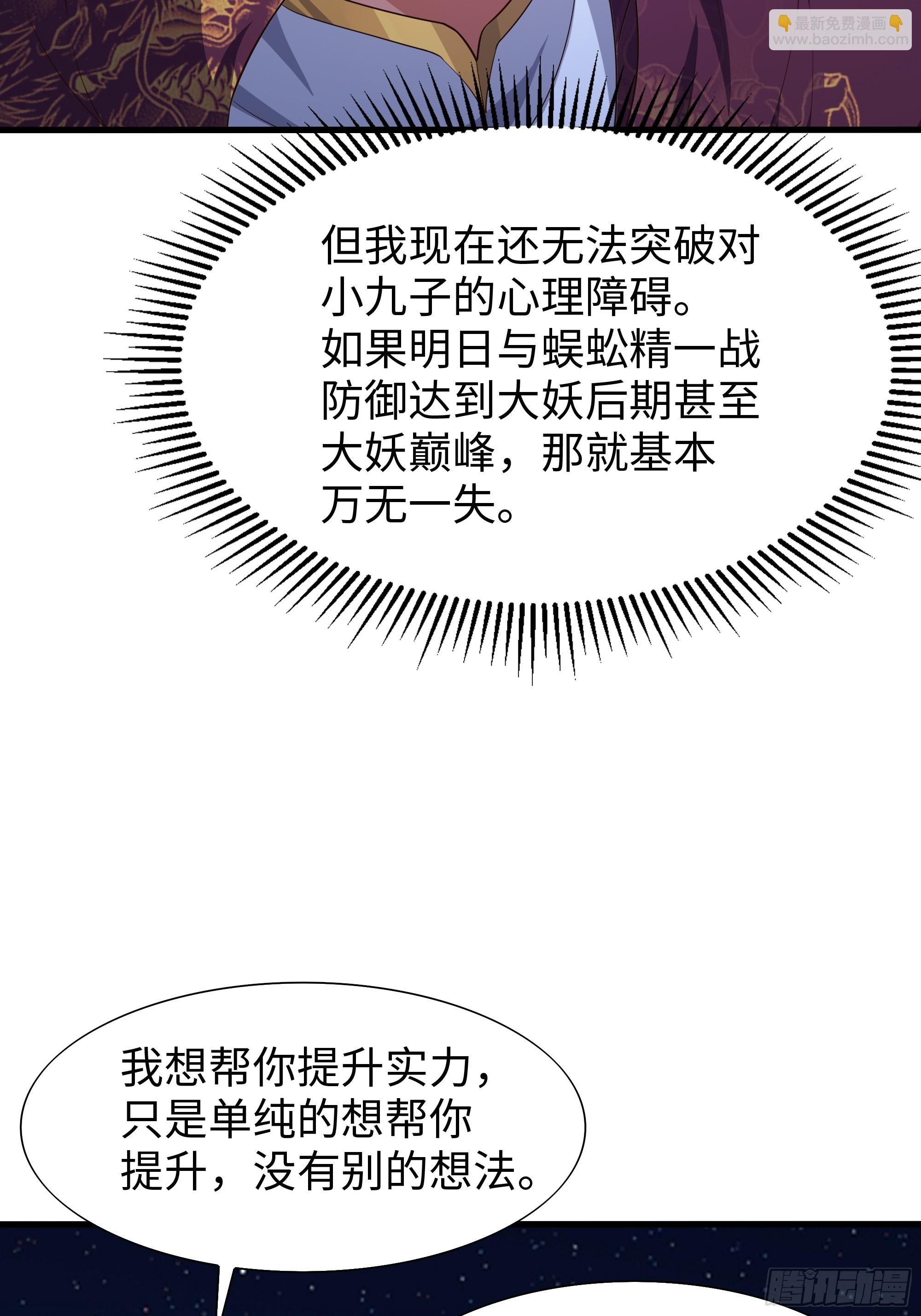 43 万圣公主境界提升