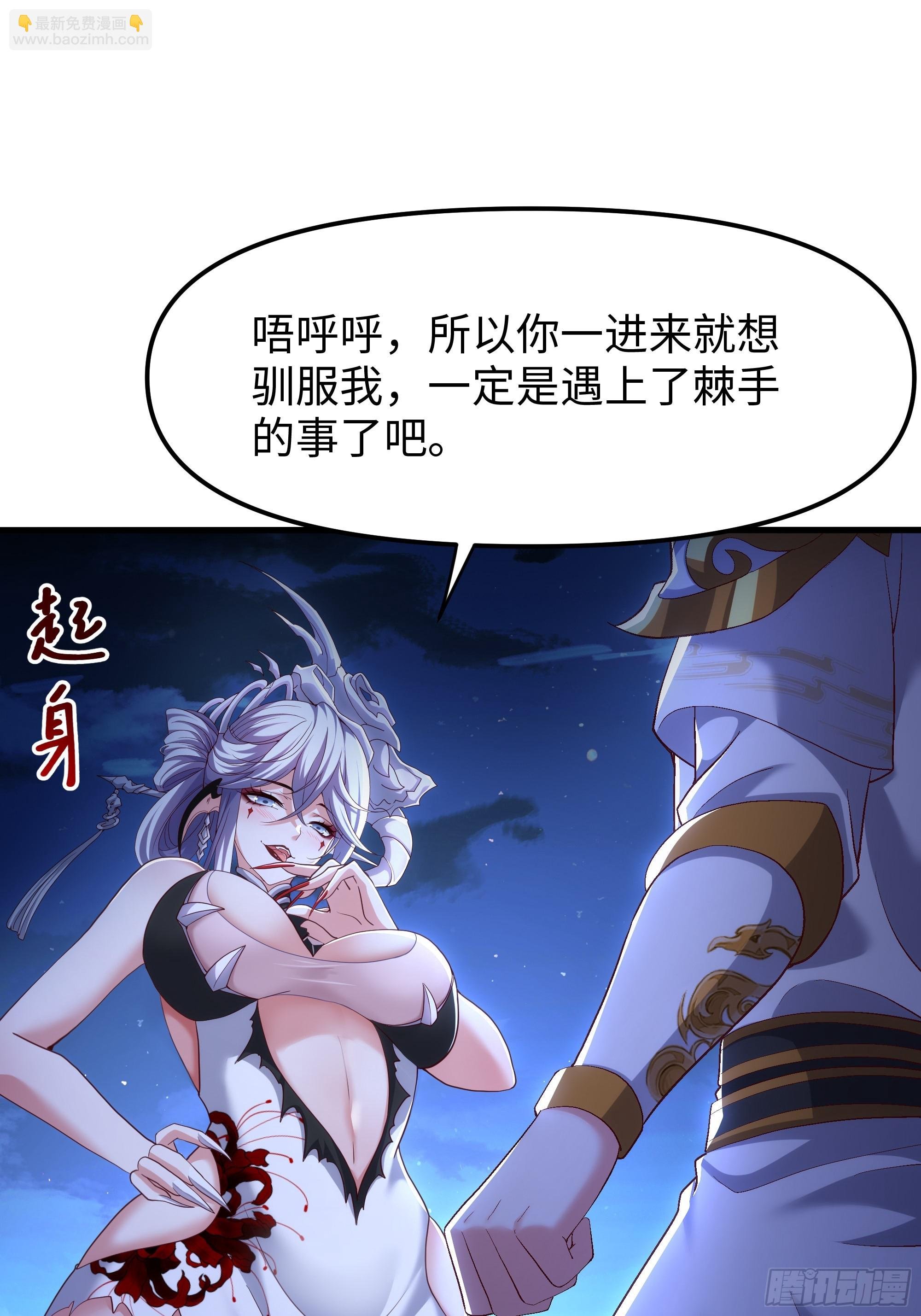 44 收服白骨夫人
