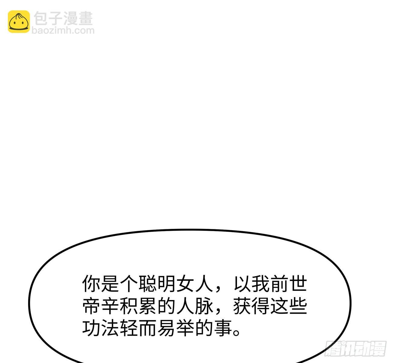 44 收服白骨夫人