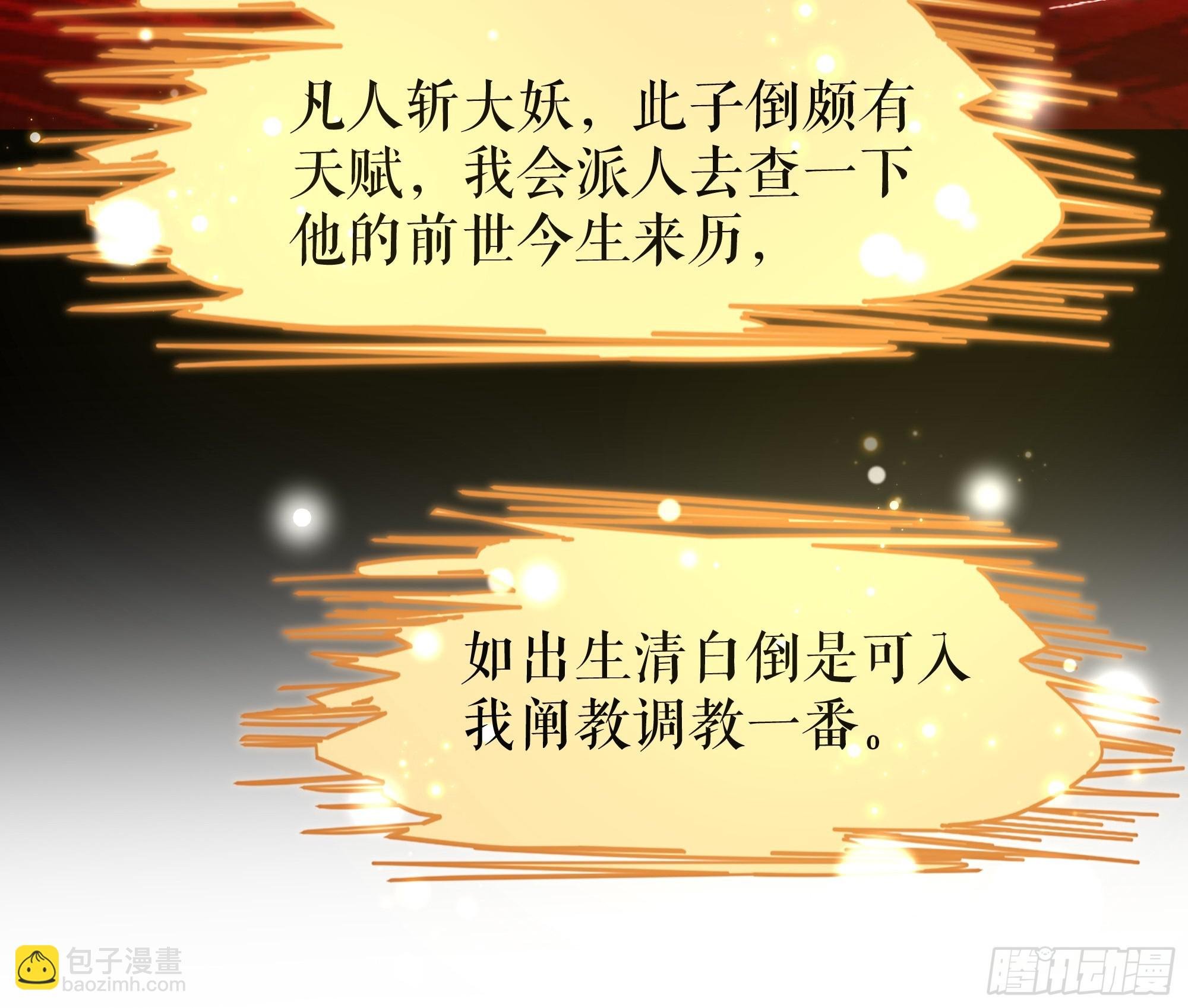 49 元始天尊的计划