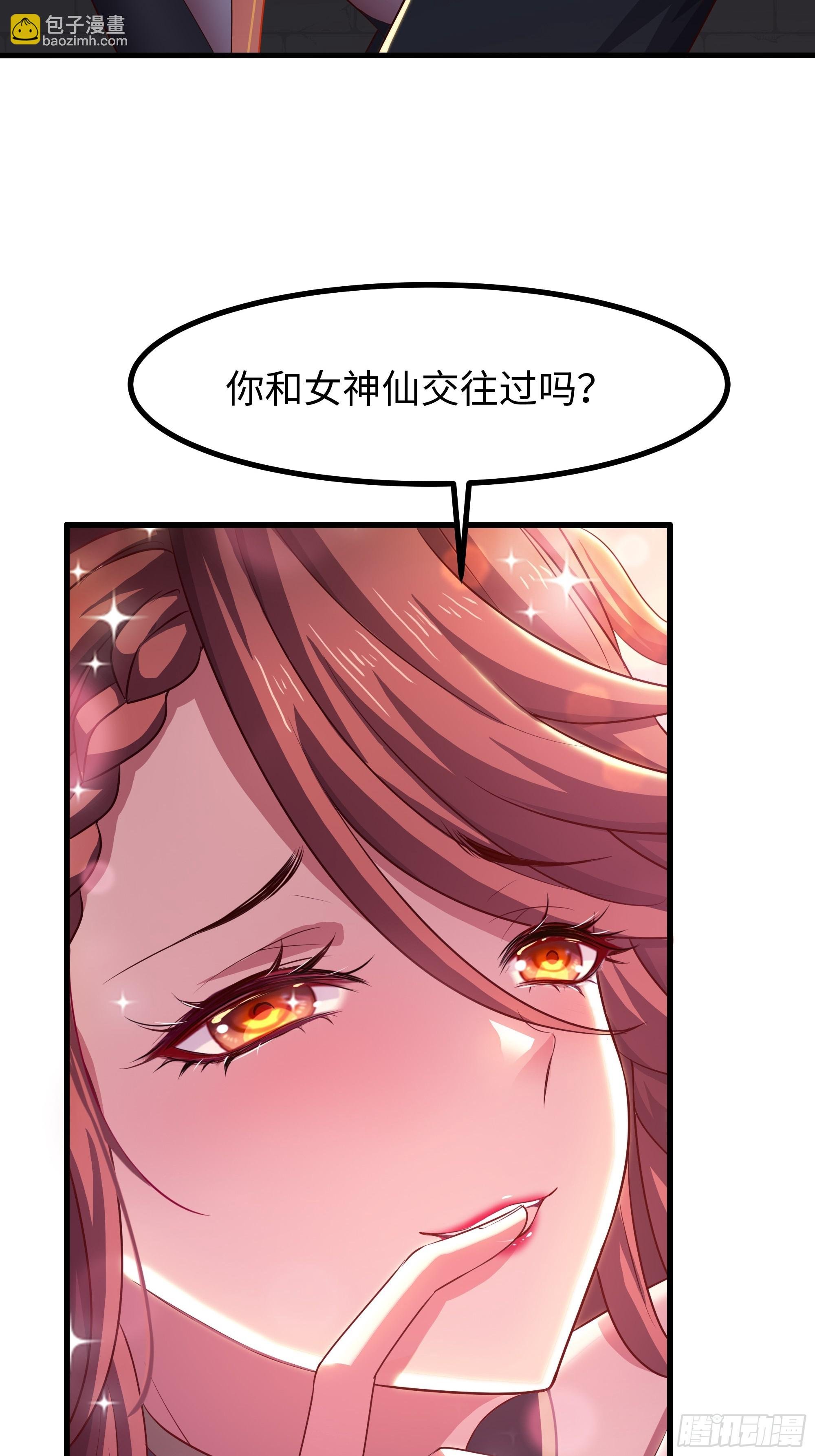 55 女神仙请冷静一下