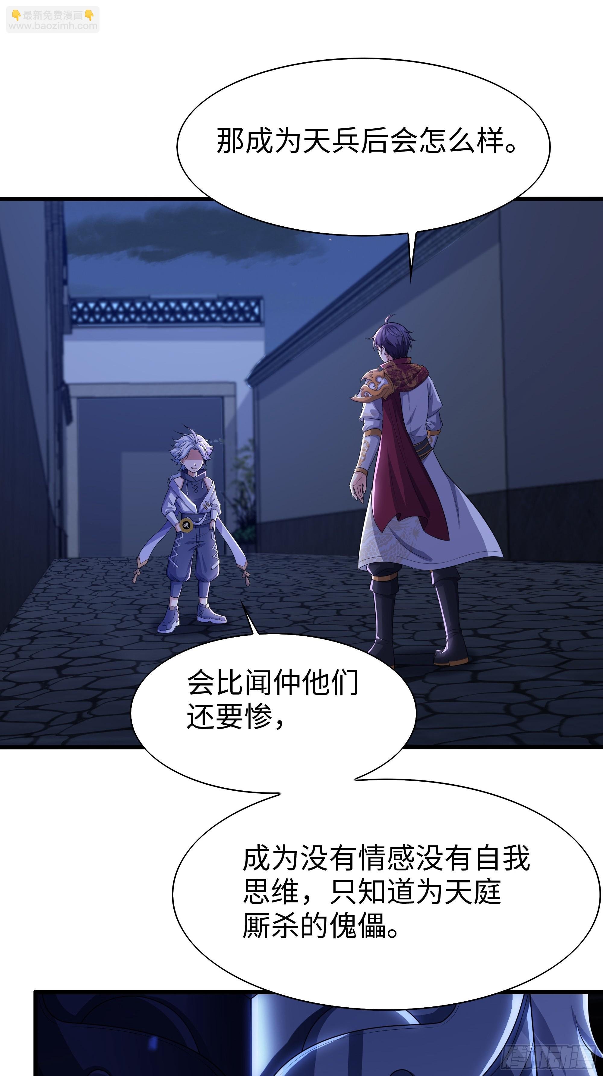 71 成为天兵的恐怖之处