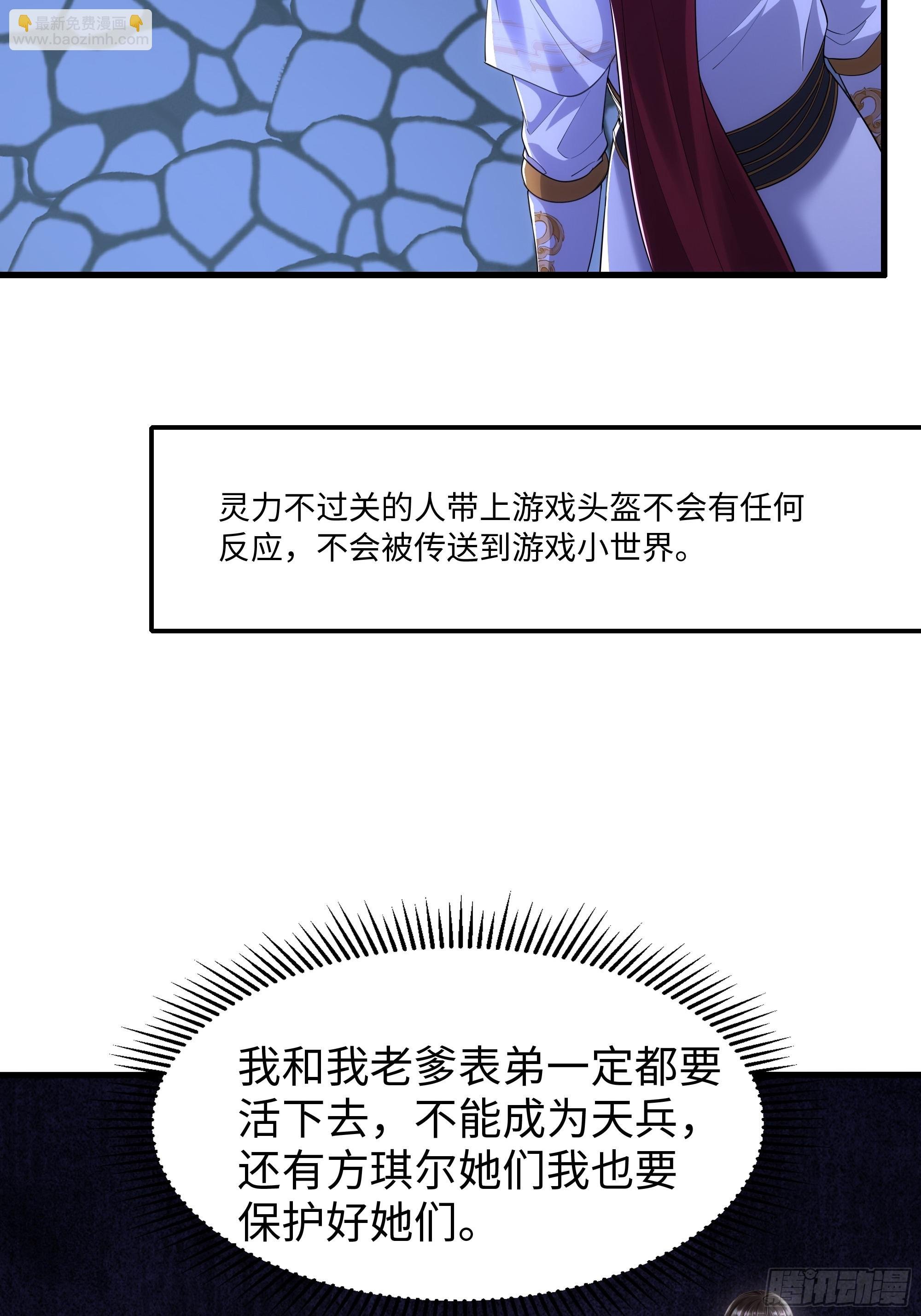 71 成为天兵的恐怖之处