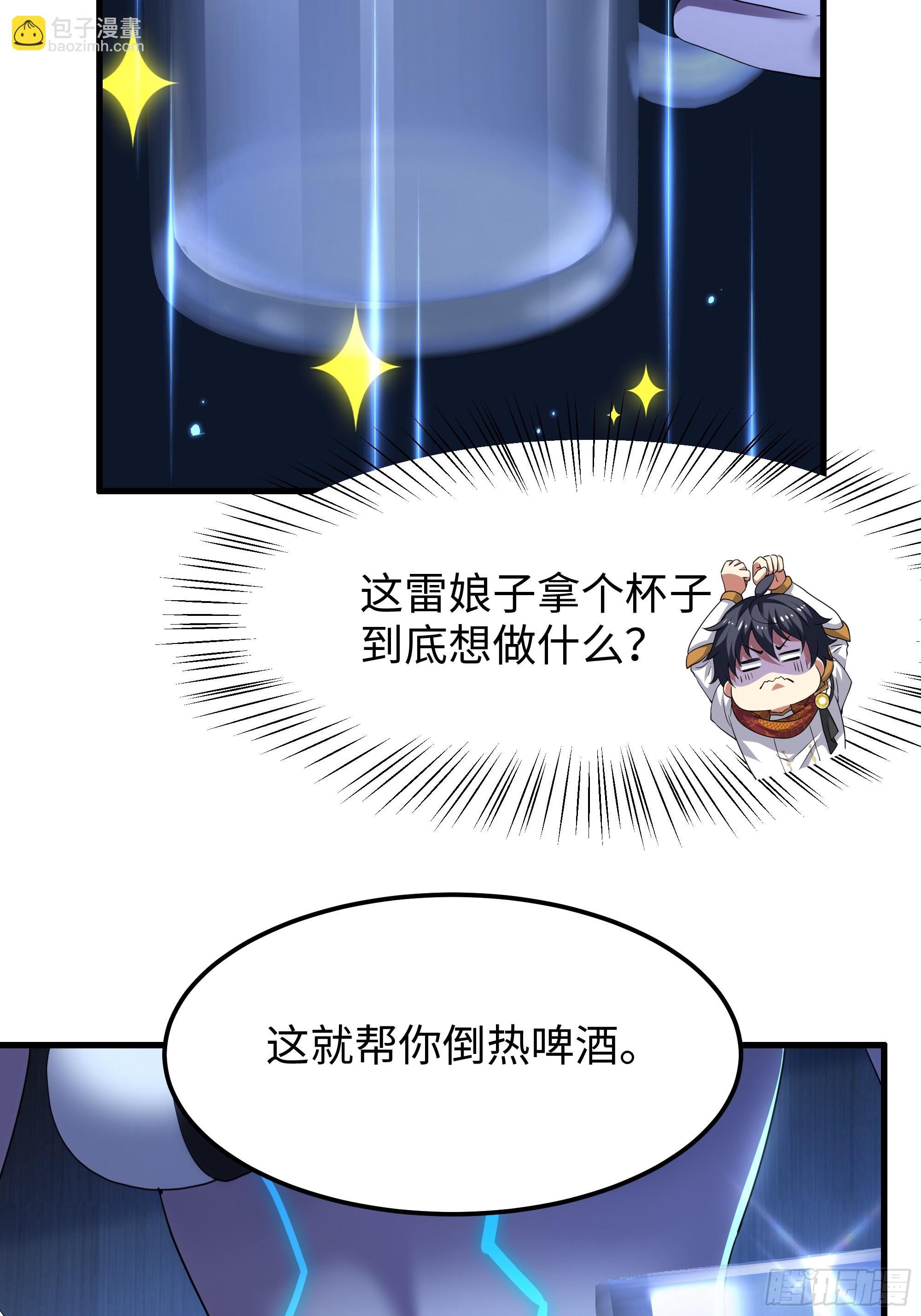 79 雷娘子请我喝啤酒