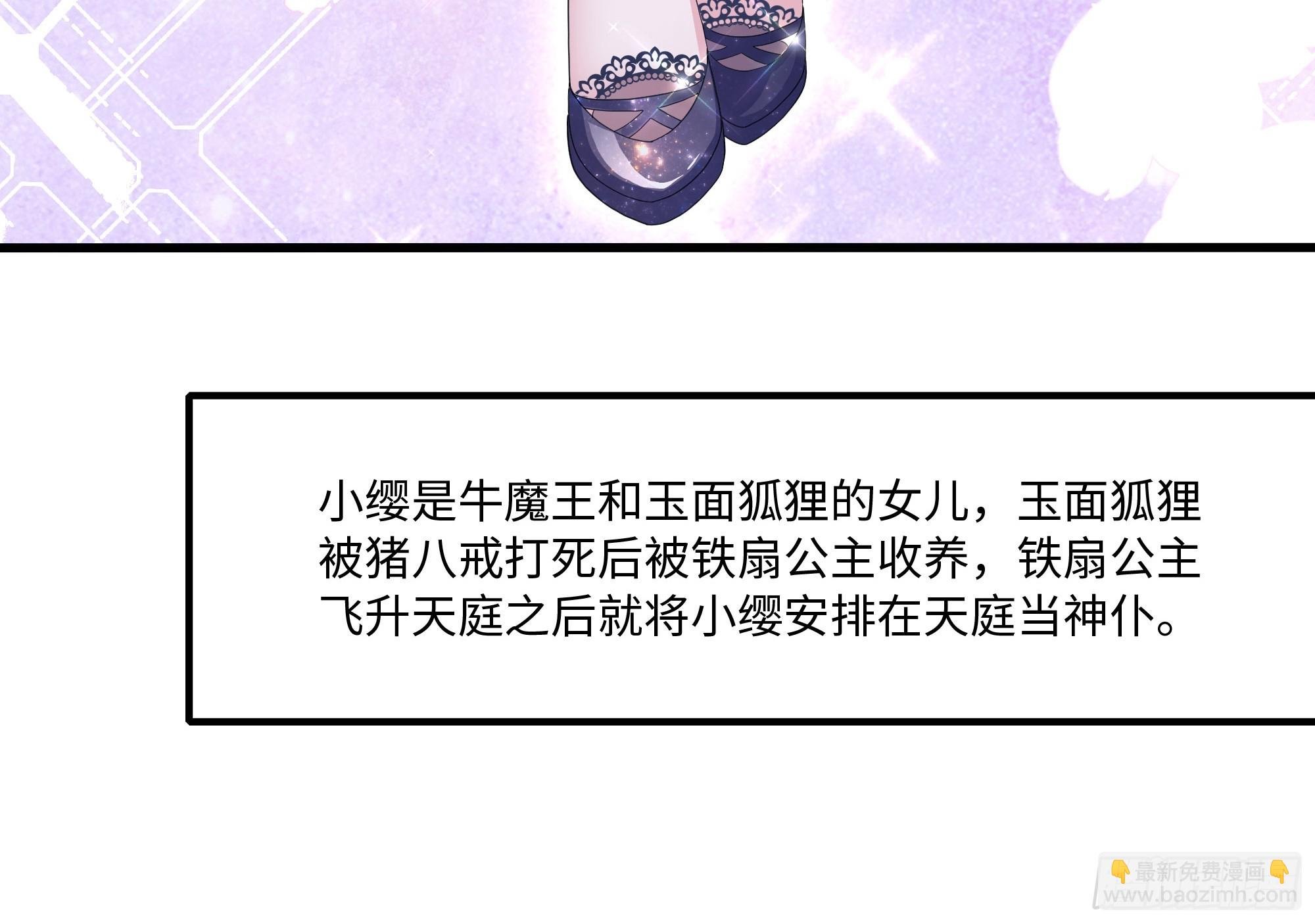 80 牛魔王的女儿