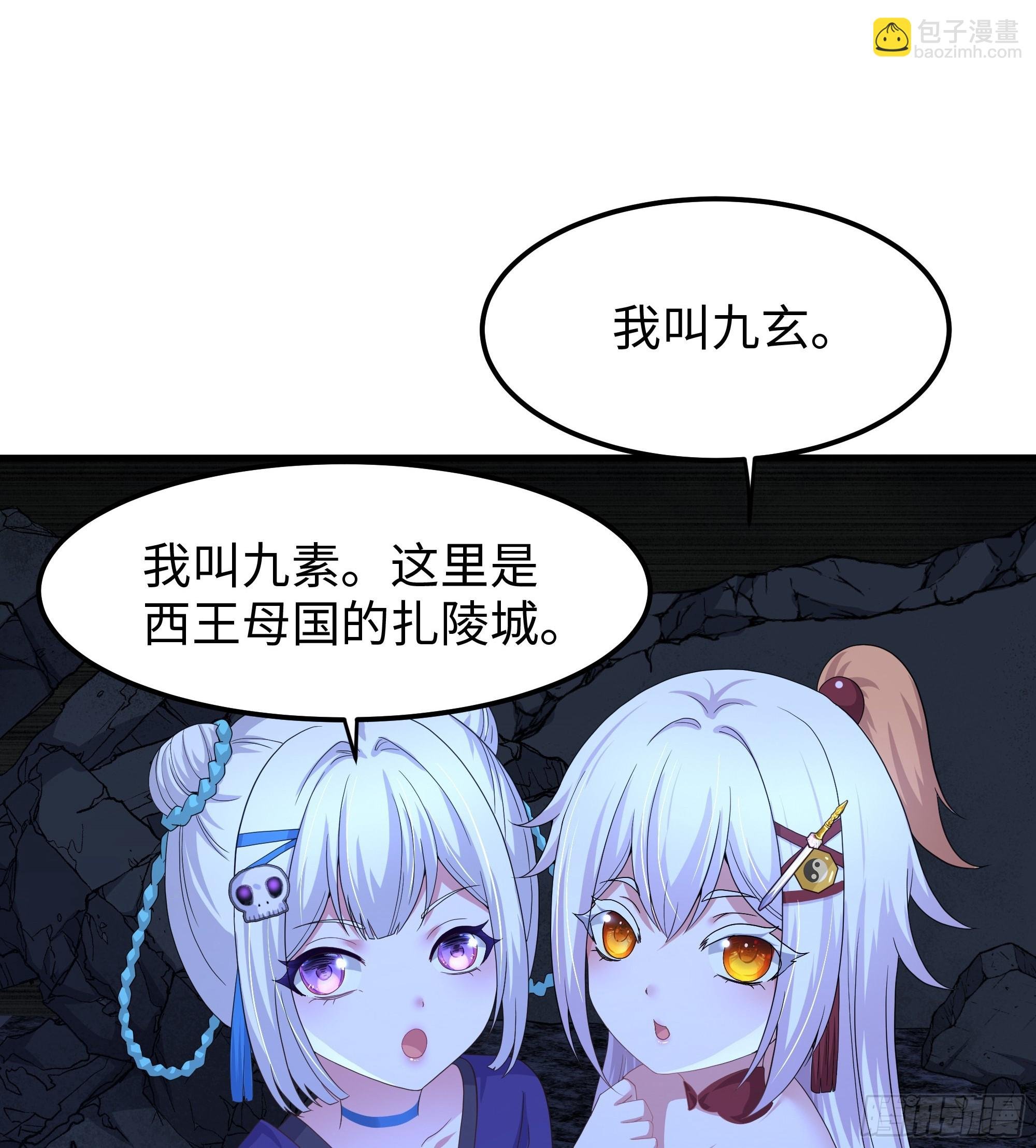 84 九玄和九素