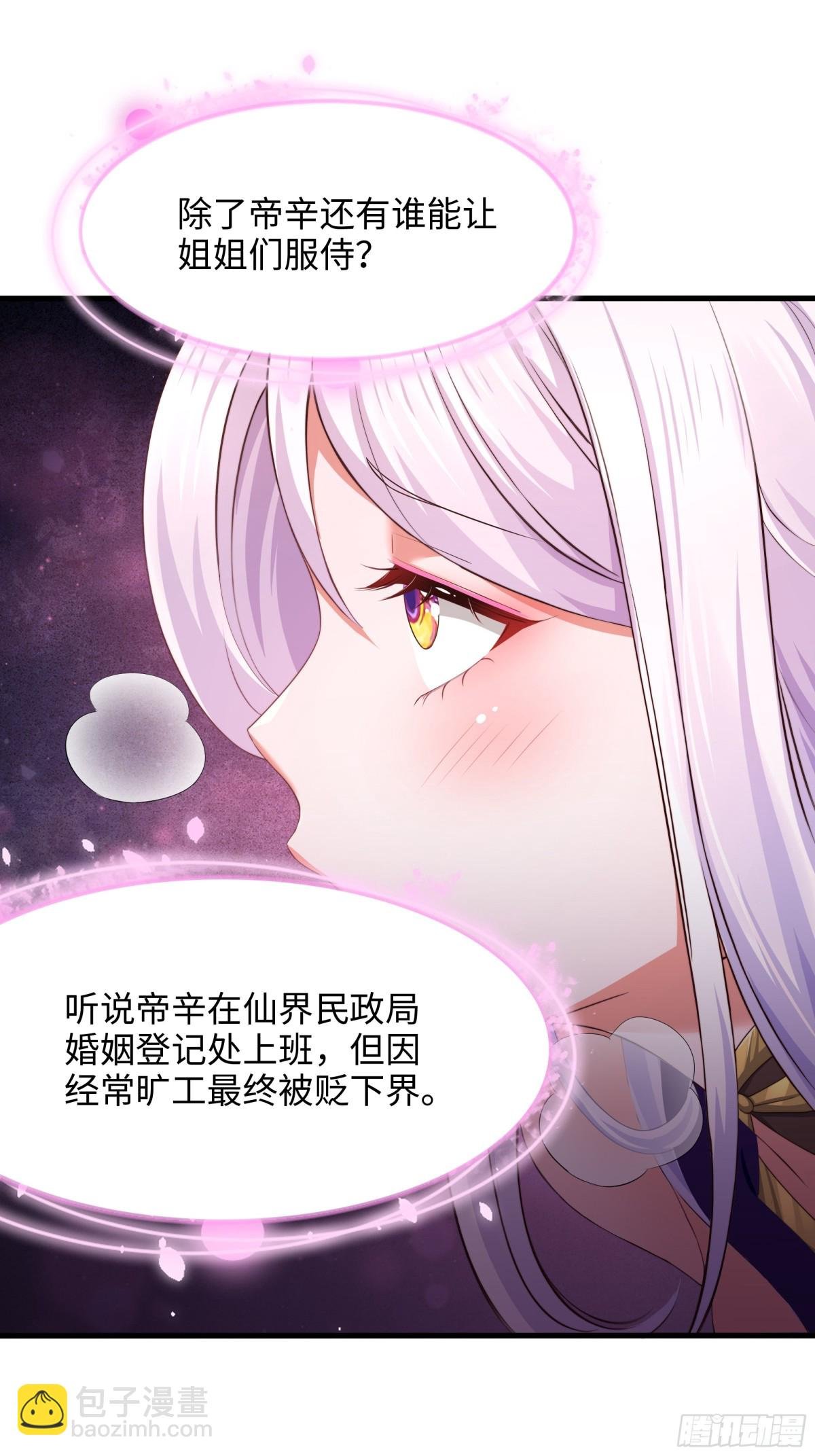 8 他就是帝辛转世