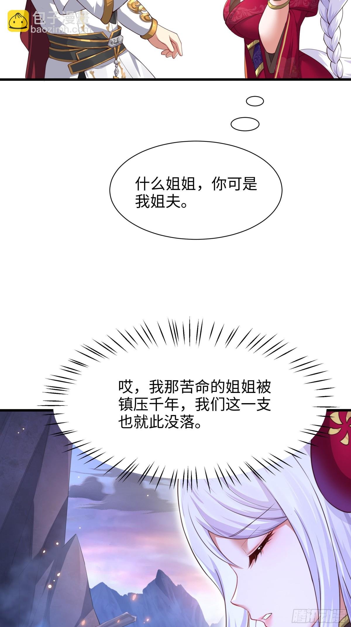 8 他就是帝辛转世