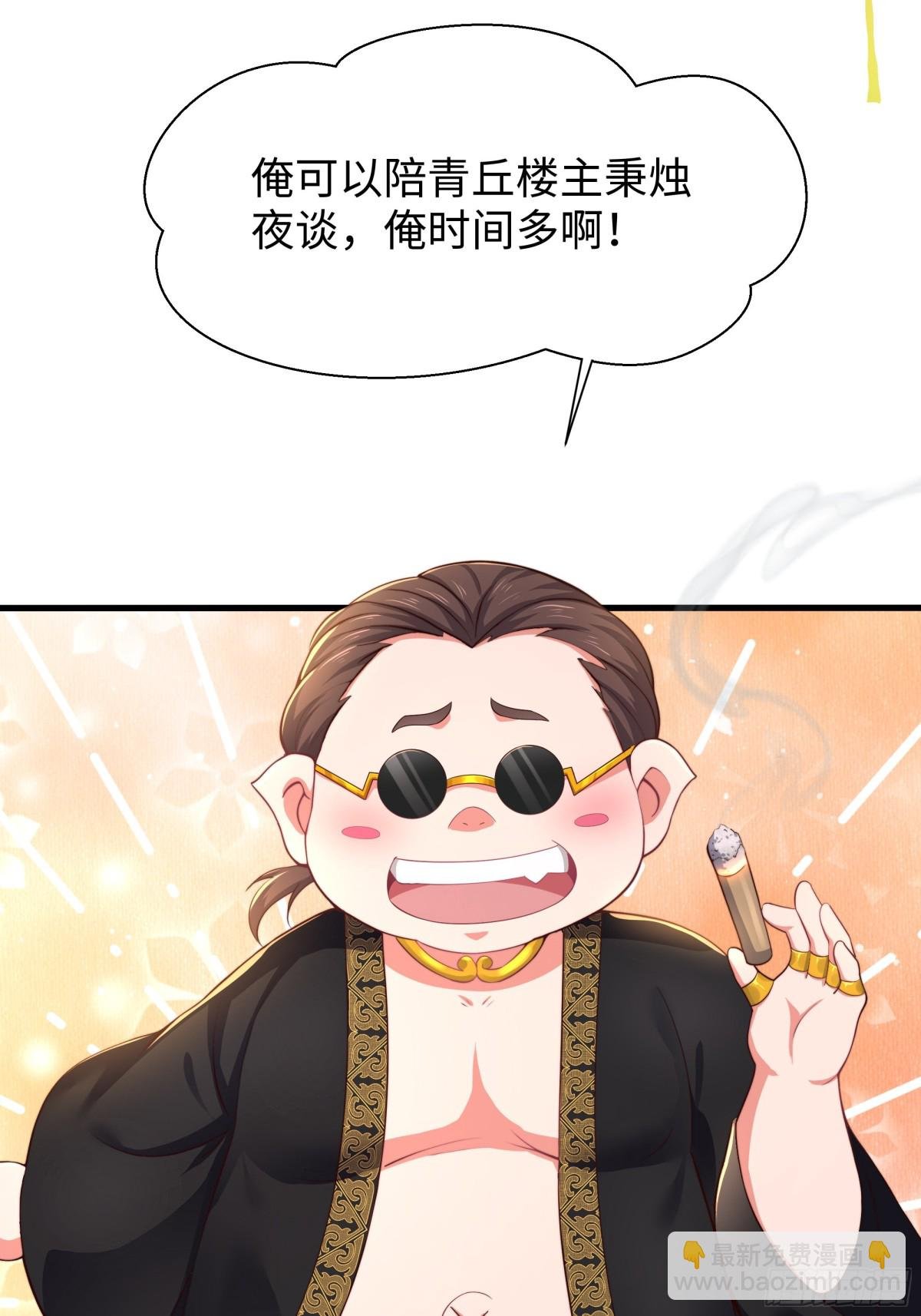 8 他就是帝辛转世