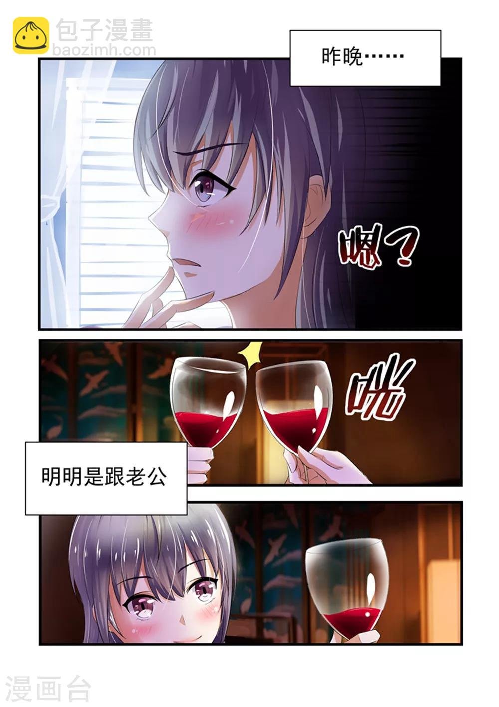 第1话 我是有老公的人1