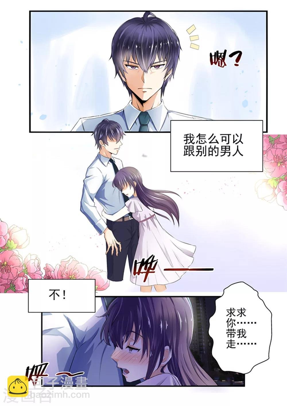 第1话 我是有老公的人1