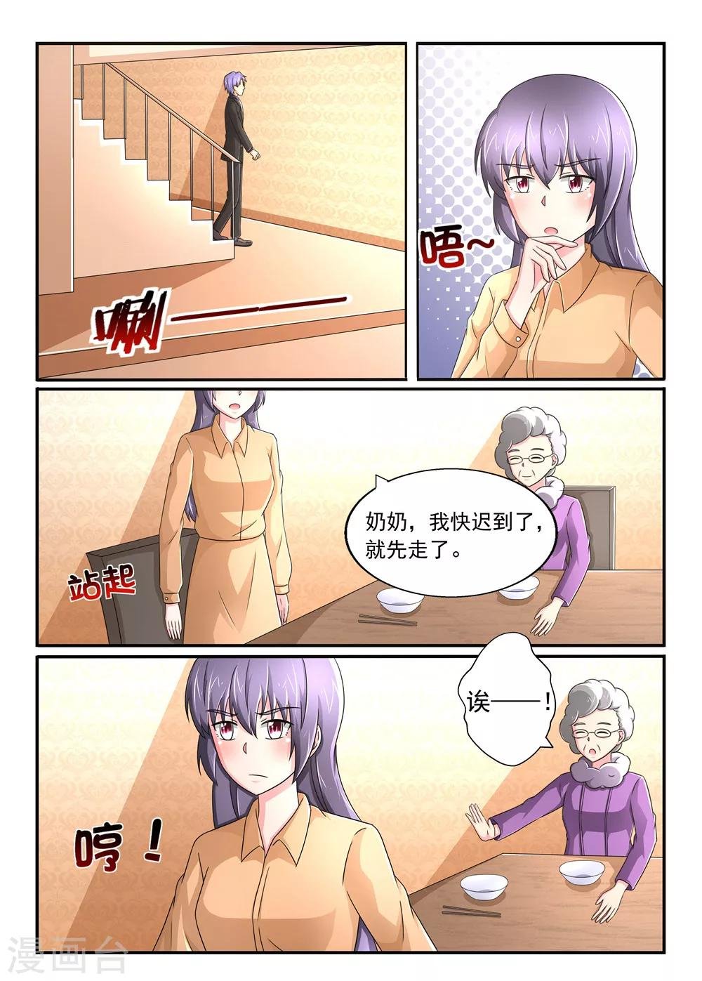 第102话 要迟到了