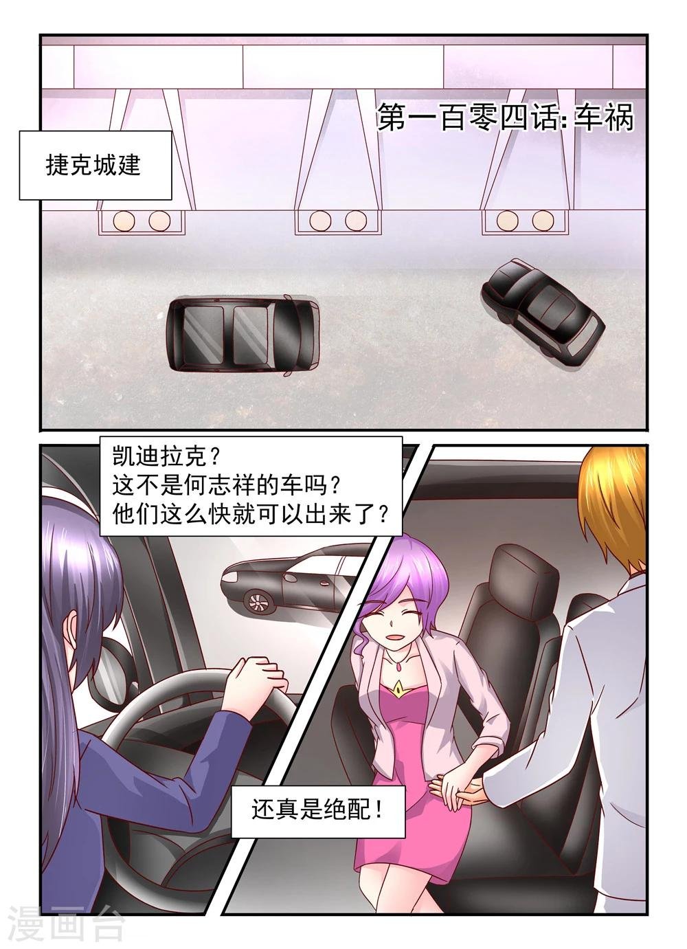 第103话 车祸