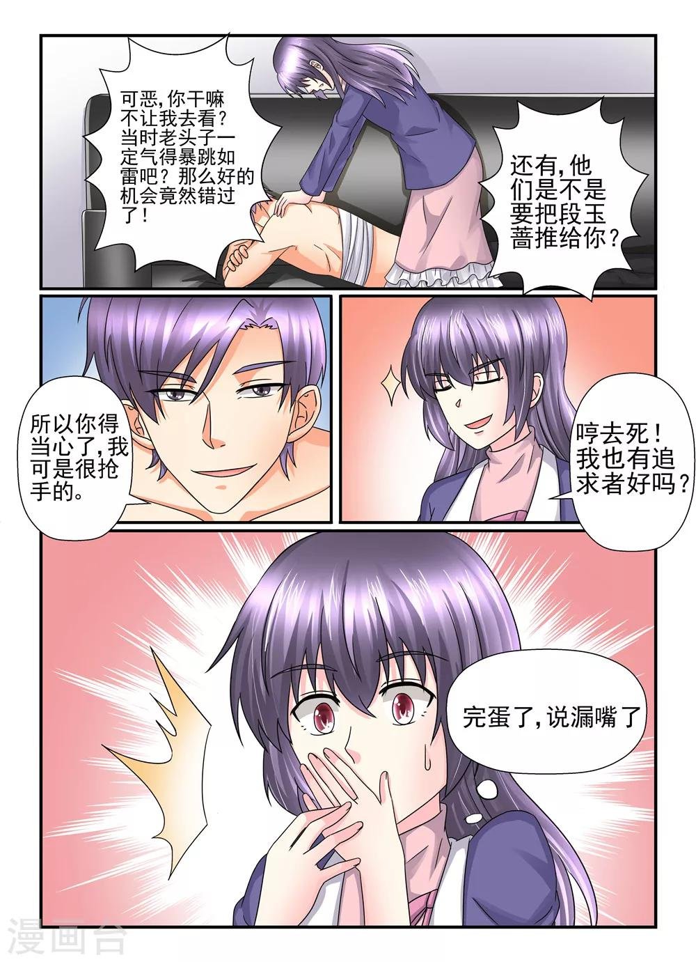 第109话 我也是有人追的
