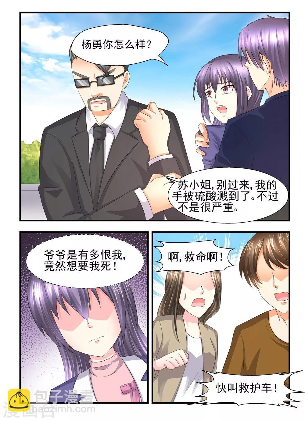 第113话 阴谋