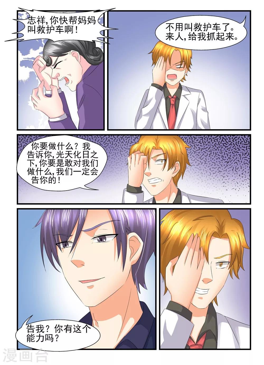 第113话 阴谋