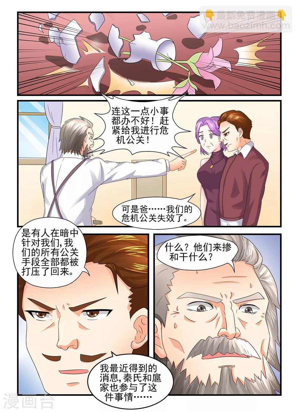 第114话 砸场子