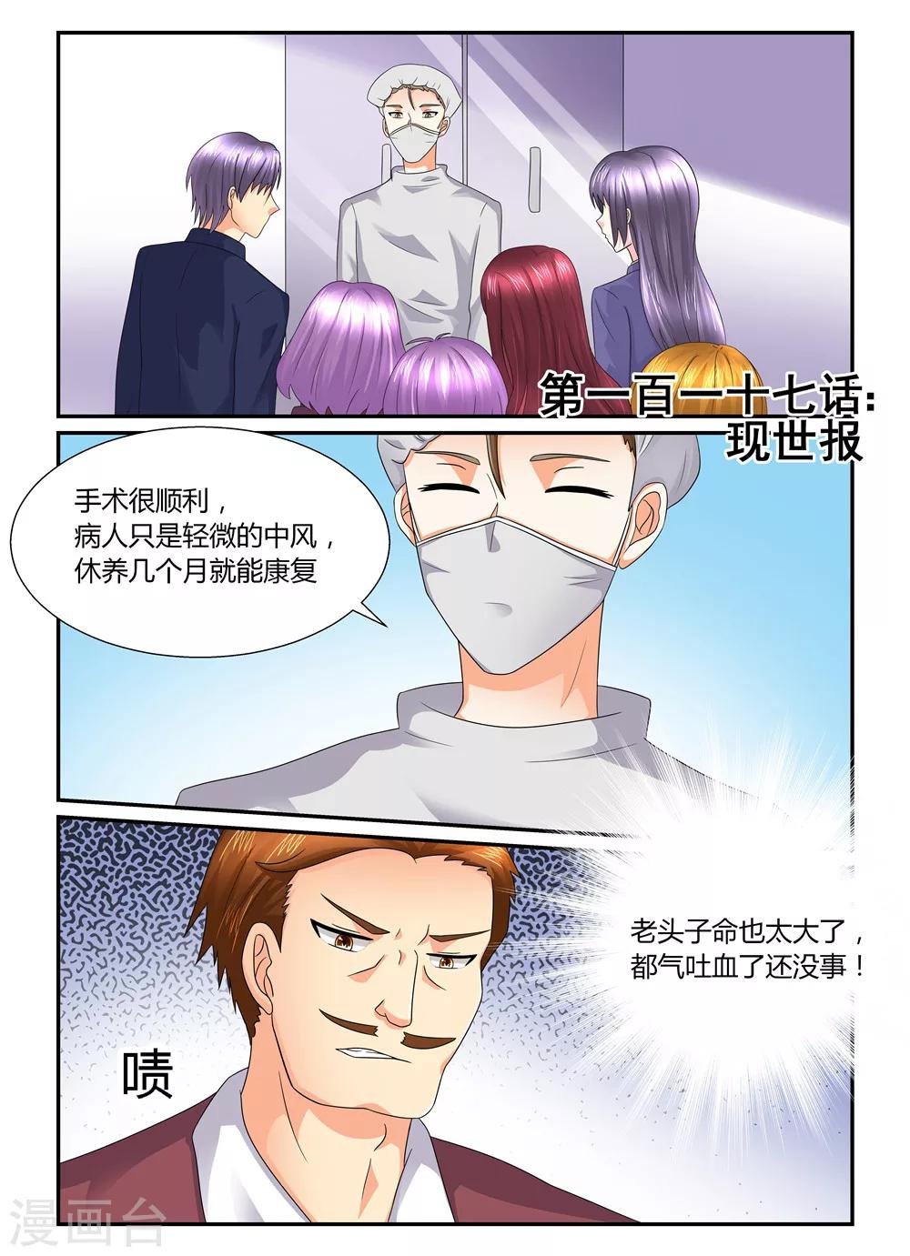 第117话 现世报