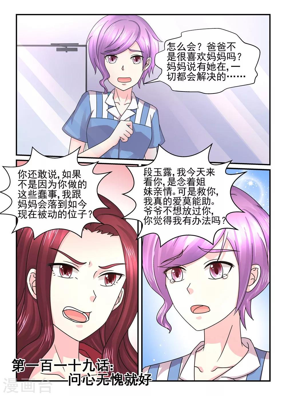 第119话 问心无愧就好