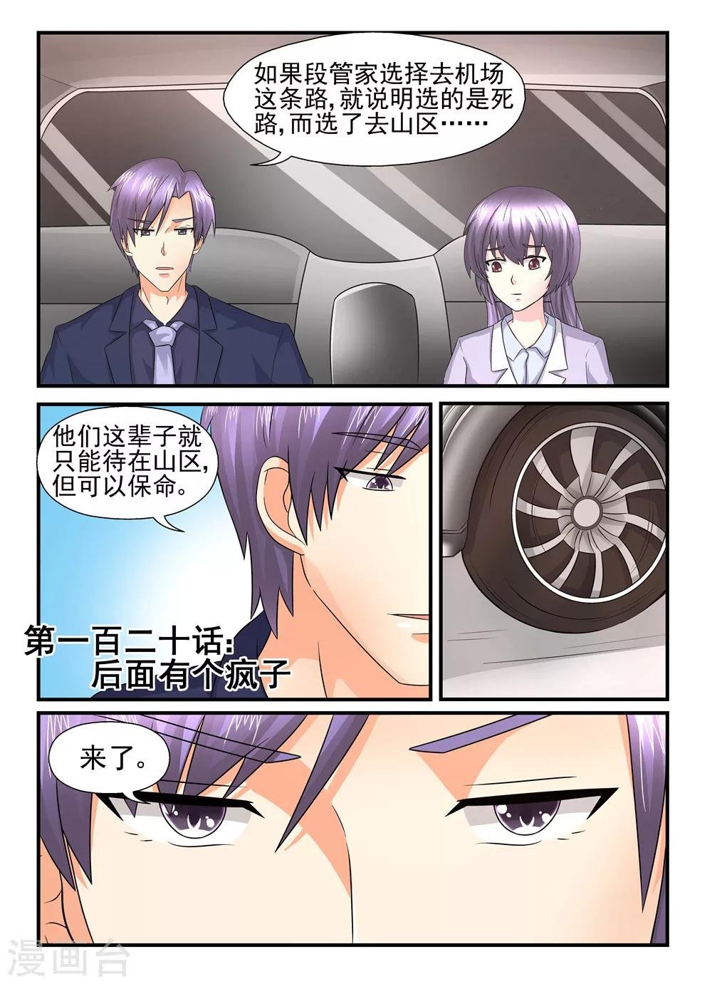 第120话 后面有个疯子