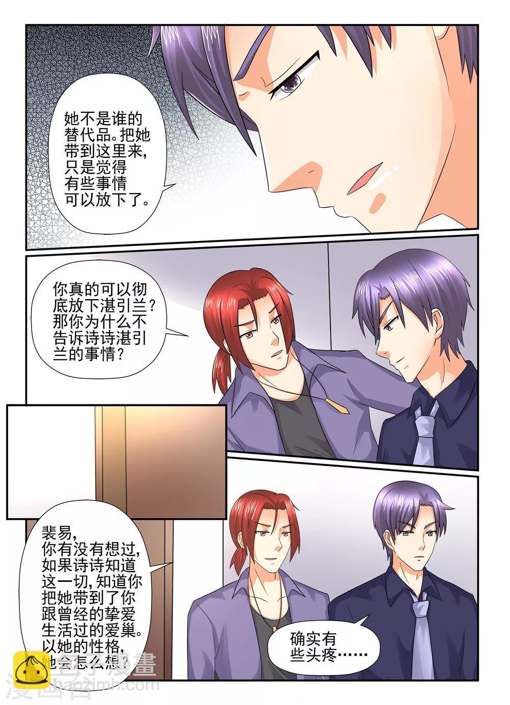 第122话 她不是谁的代替品