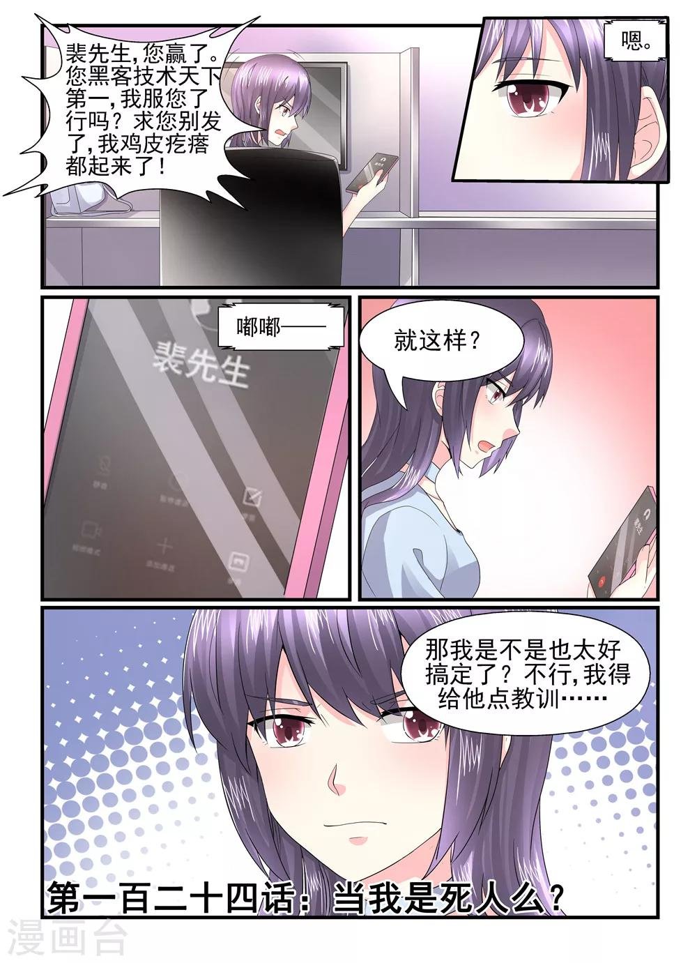 第124话 当我是死人么？