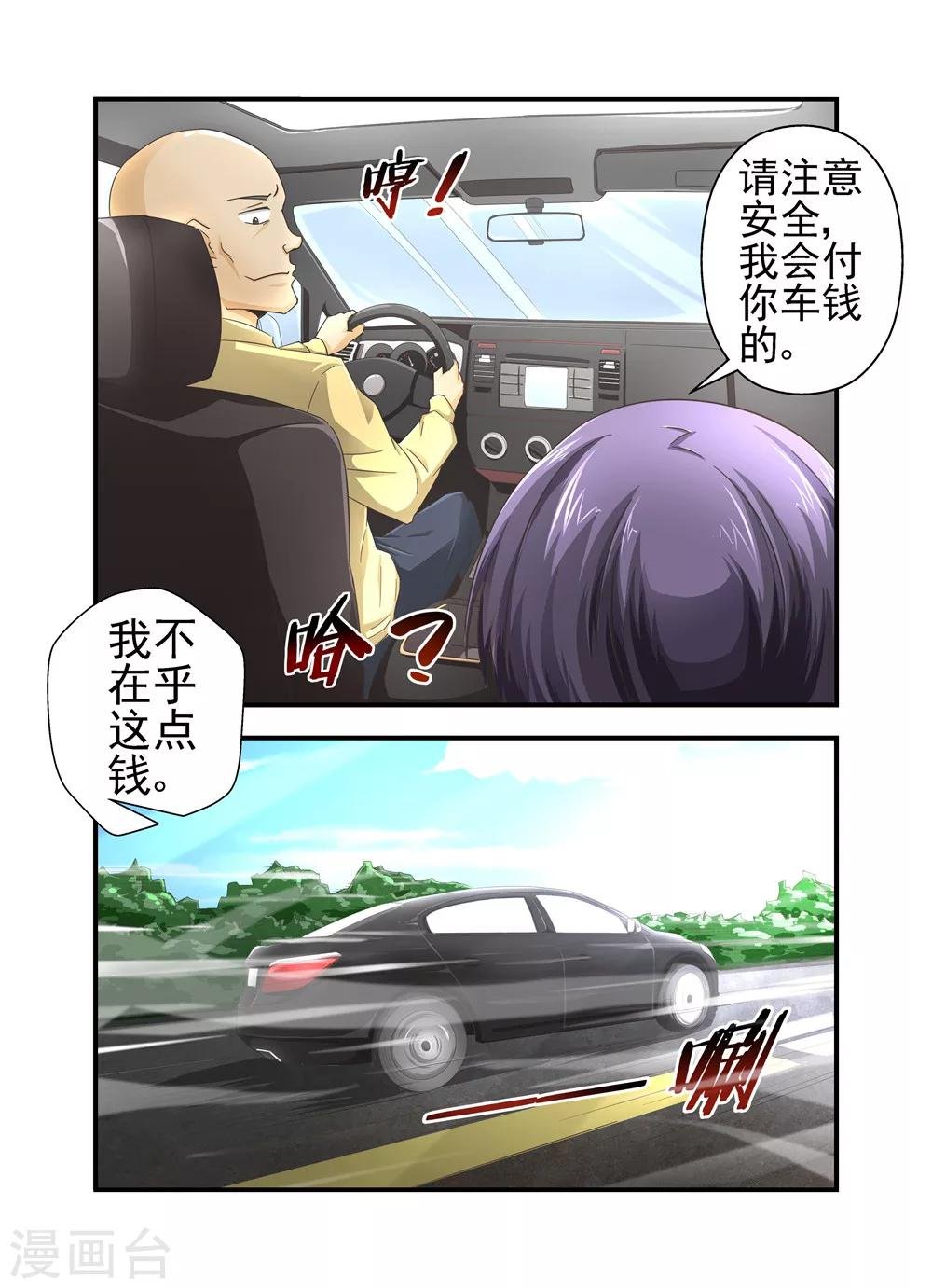第13话 女人，你胆子真大2