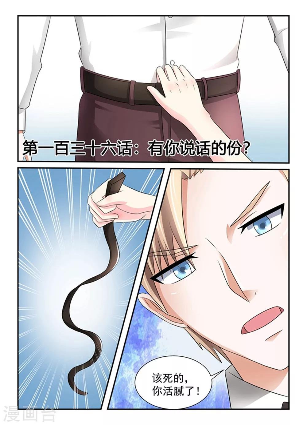 第136话 有你说话的份？