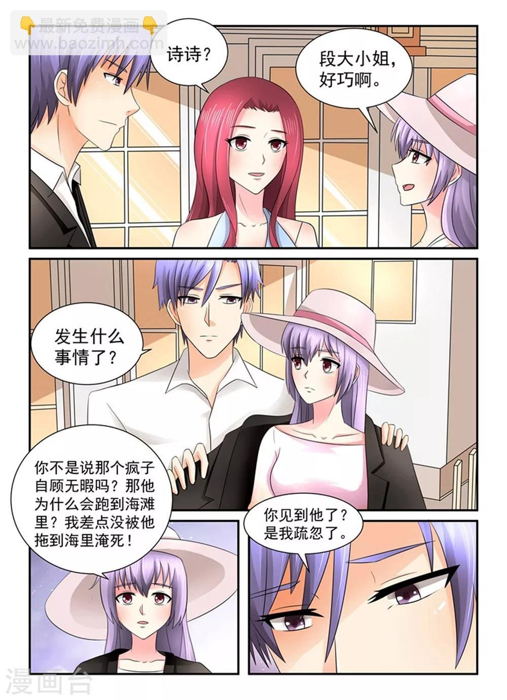 第136话 有你说话的份？