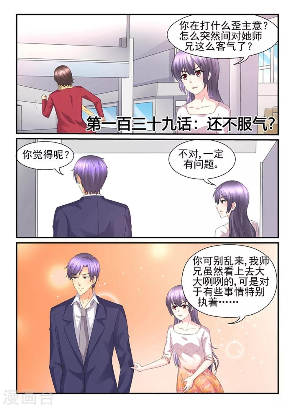 第139话 还不服气？