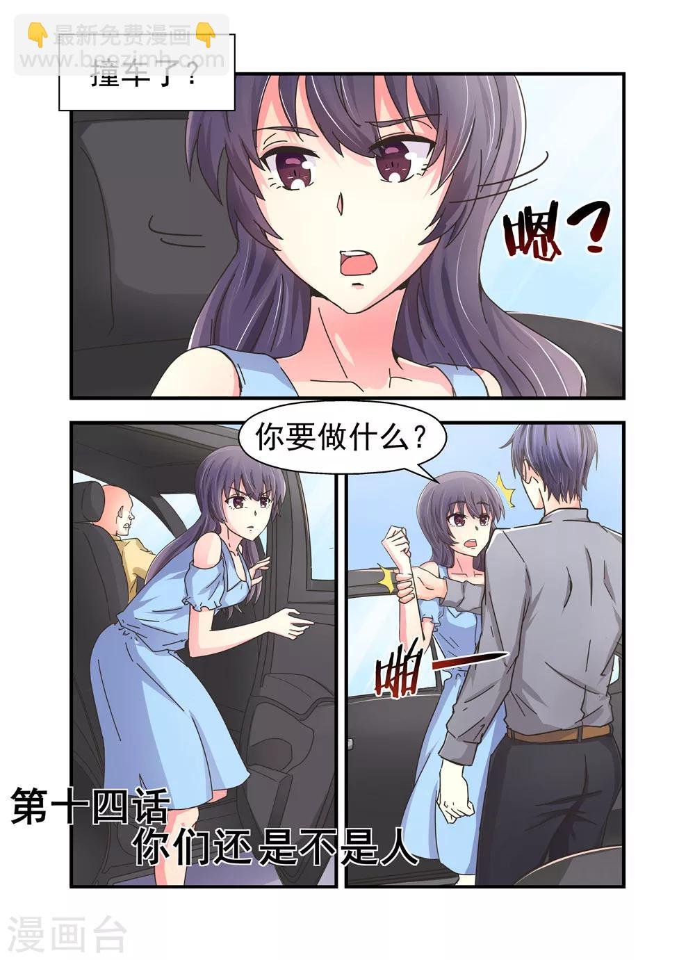 第14话 你们还是不是人