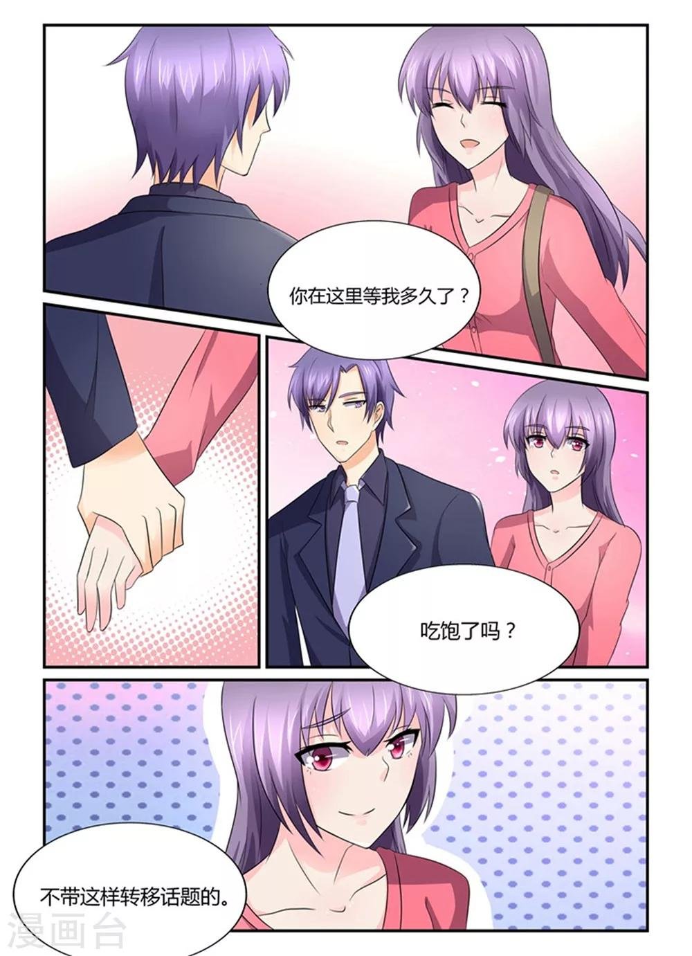 第141话 对不起，让你受委屈了