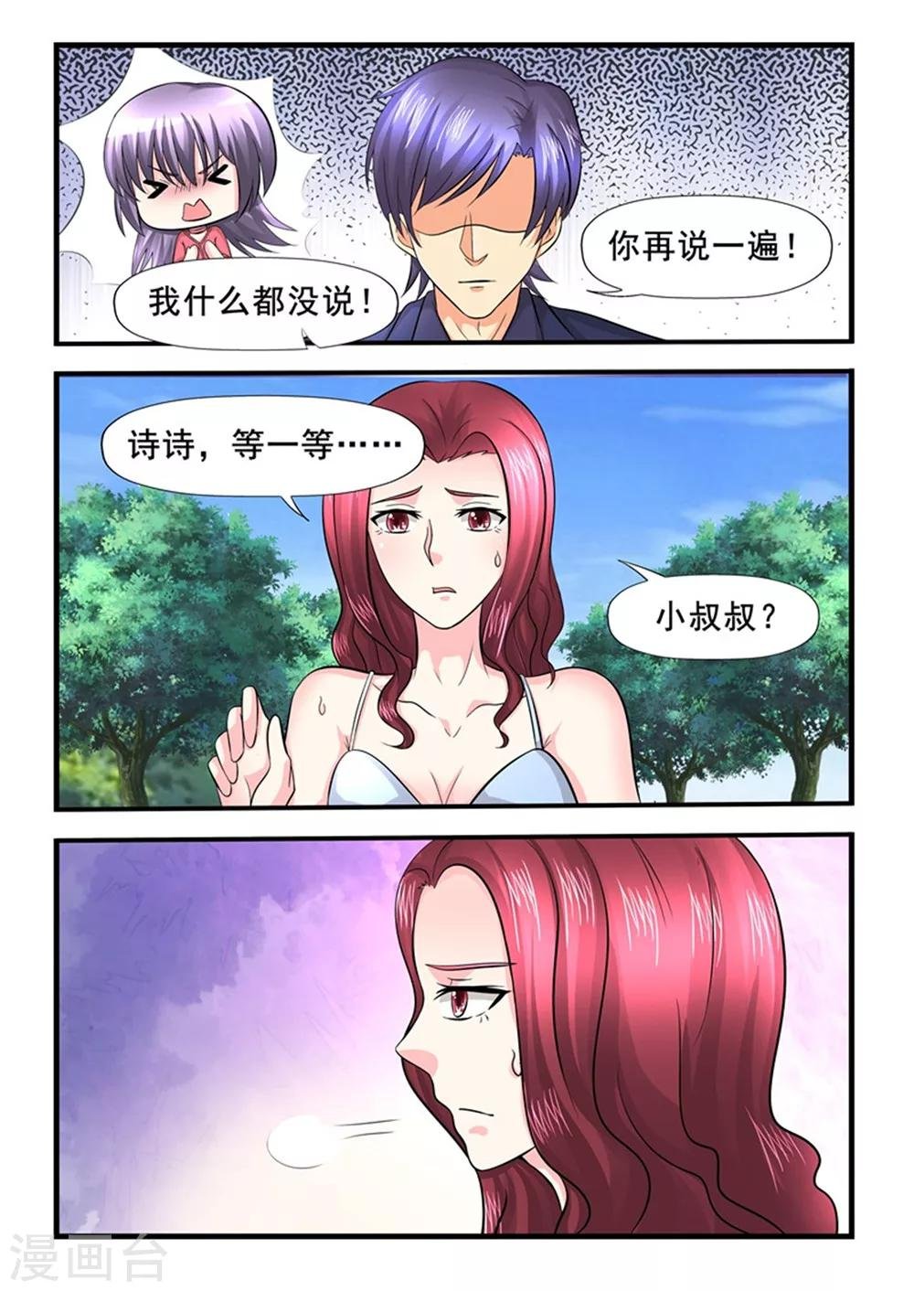 第142话 裴易的小心机