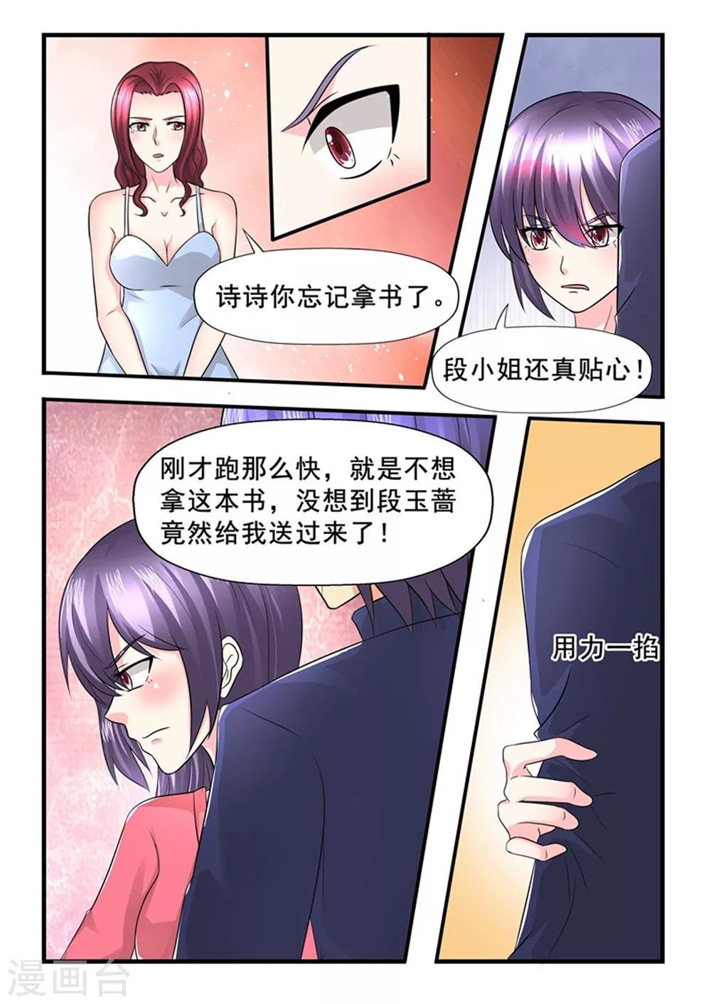 第142话 裴易的小心机