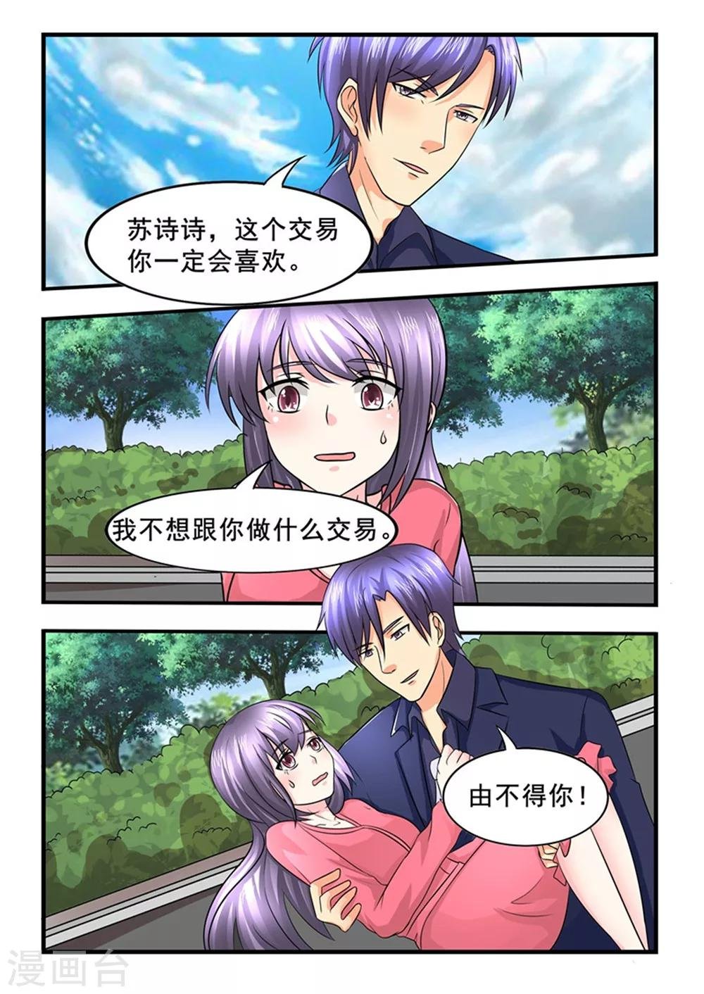 第142话 裴易的小心机