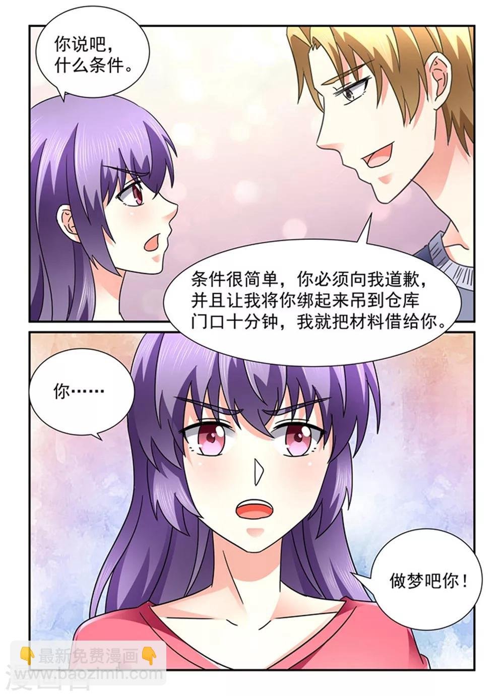 第145话 做梦吧你！