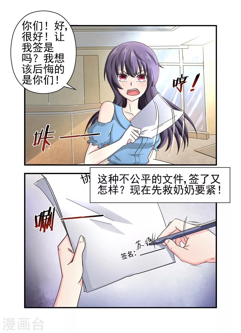 第15话 不离婚协议1